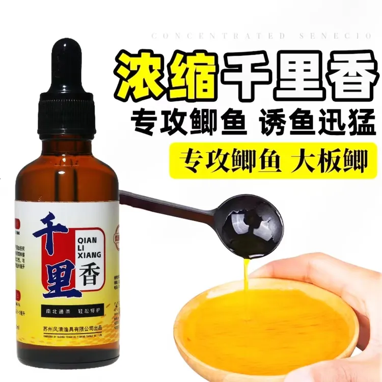 千里香饵料添加剂四季通用黑坑休闲垂钓鲫鱼鲤鱼草鱼鳊鱼青鱼源头