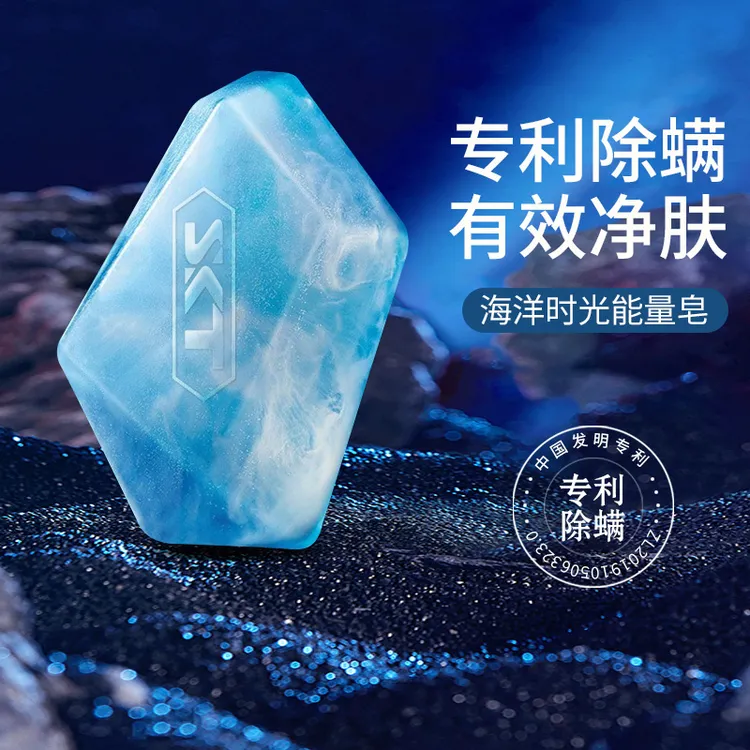 SKT海洋时光能量皂 香皂 除螨