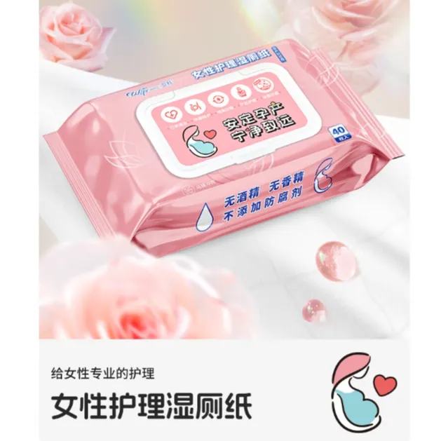 卫朴湿厕纸女性专用杀菌卫生湿巾洁厕孕妇私处护理40枚抑菌温和
