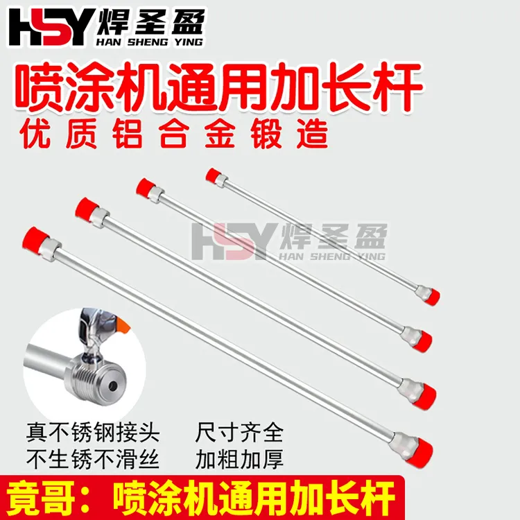 竟哥喷涂机通用加长杆无气喷涂机枪垫片喷枪加长管万向头配件