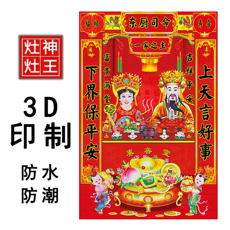 灶王爷厨房贴灶公灶婆贴纸灶君画像自粘贴墙年画2026灶神平面贴画