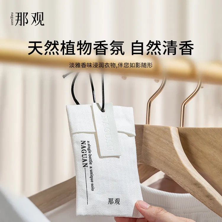 那观天然香包香薰生活除异味家用衣柜香包清新芳香香囊独立包装
