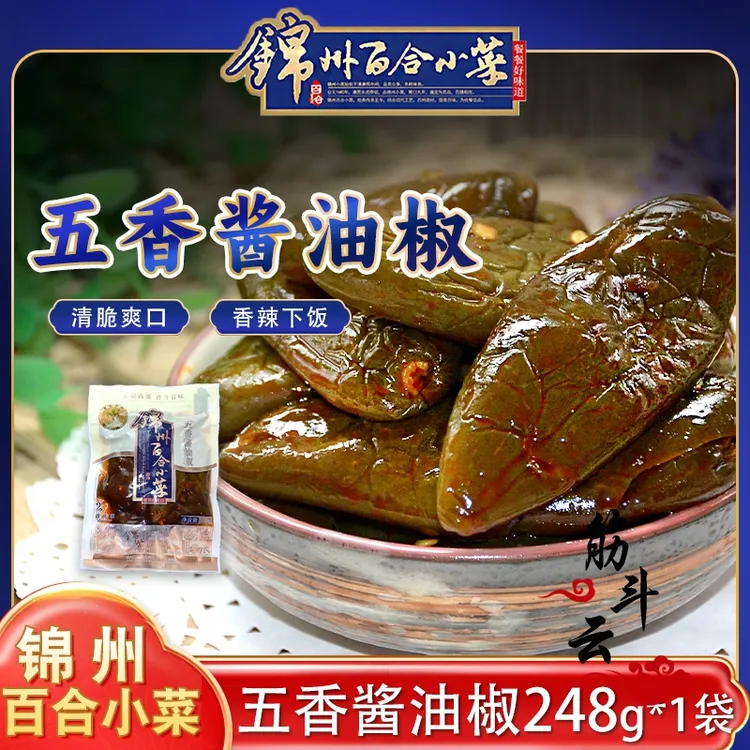 锦州百合小菜五香酱油椒248g咸菜油闷港椒肉辣椒咸酱菜香辣下饭菜