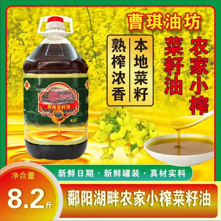 江西本地2025年新菜籽农家小榨纯物理压榨新鲜菜籽油净重8.2斤装