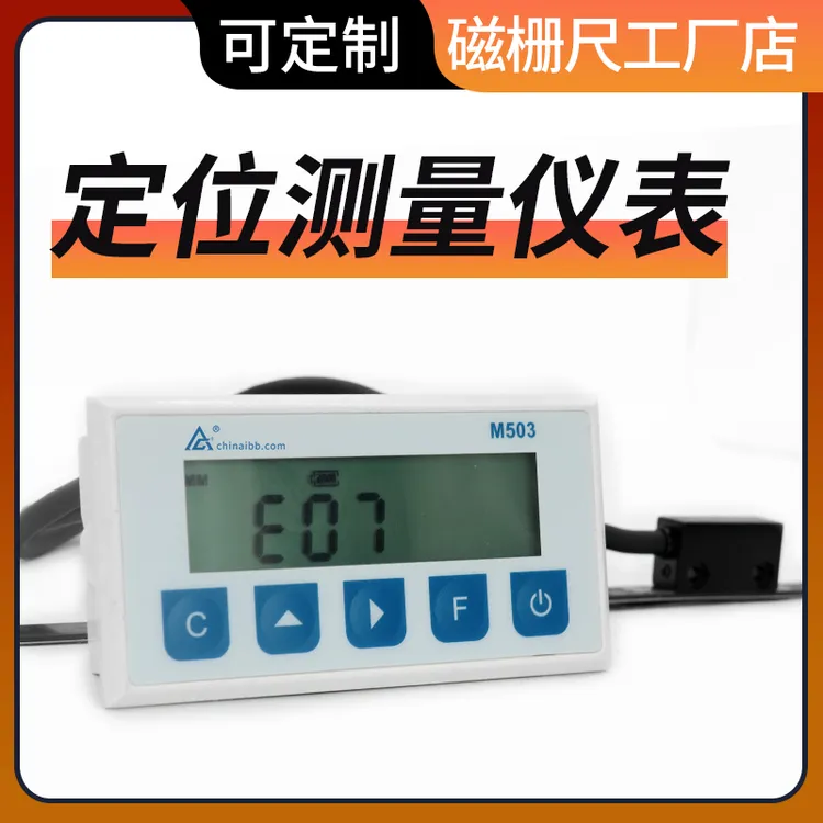 M503磁栅尺电子尺精度水平直线切割机械长度测量测量工具数显表