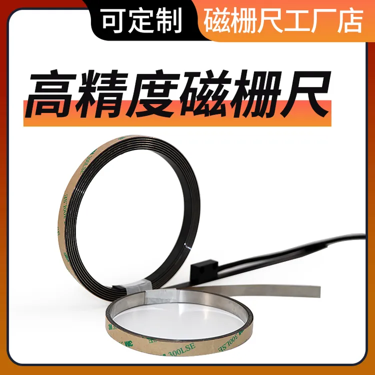 磁栅尺磁条读数头传感器编码器感应磁环磁带磁尺圆形定制