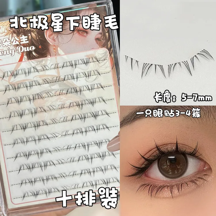 梦朵公主北极星下睫毛四叶猫仿真超纯欲自然胶水款网红同款假睫毛