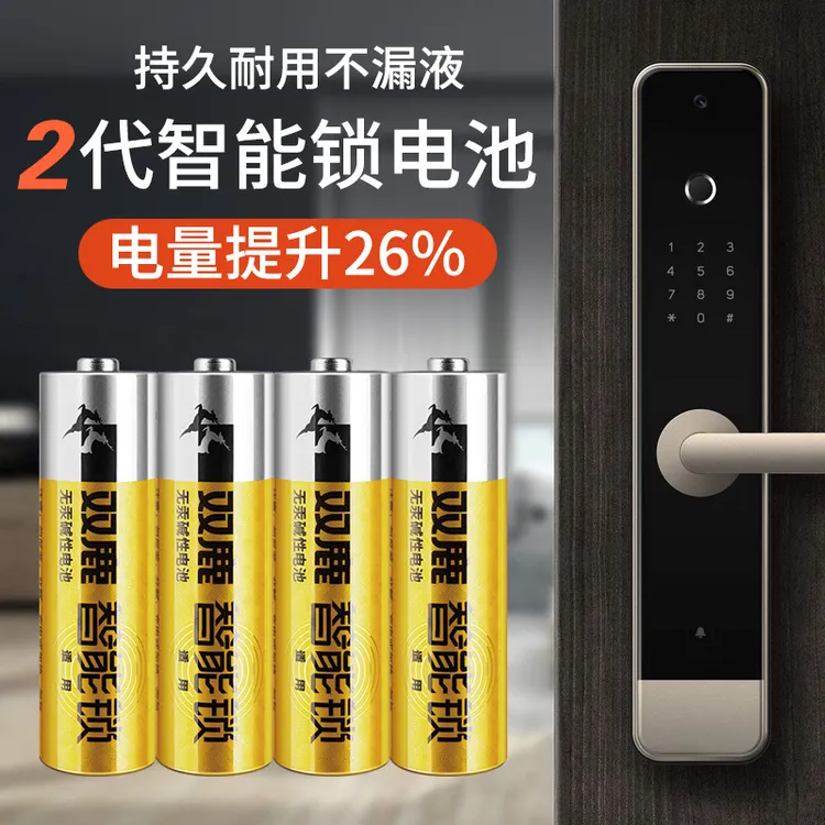 【拍1发多】双鹿指纹锁专用电池5号7号碱性智能锁密码锁电子锁电池