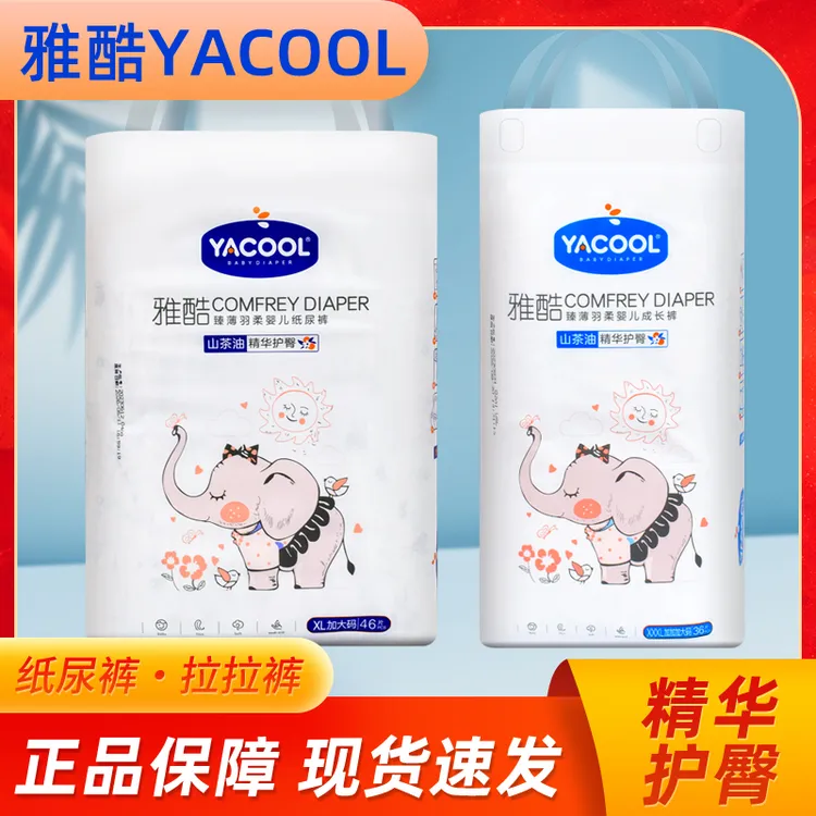 yacool/雅酷婴幼儿婴儿纸尿裤超薄干爽透气山茶油尿不湿亲肤红pp