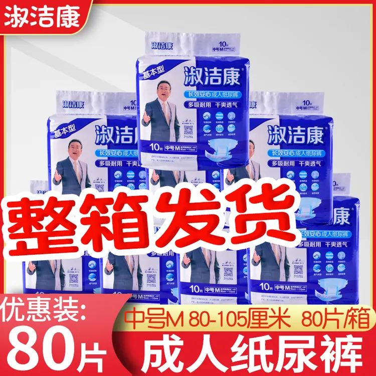 淑洁康老人纸尿裤基本型中号M男成人尿不湿女专用老年人尿垫纸裤