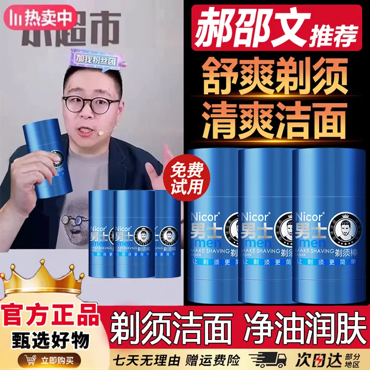 郝邵文推荐剃须膏固体洁面剃须棒软化胡须男士剃须皂棒刮胡洁面膏