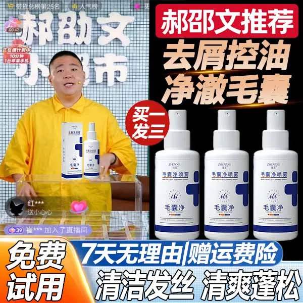 郝邵文推荐毛囊净喷雾清洁头皮屑头油头痒长痘男女士可用头皮护理