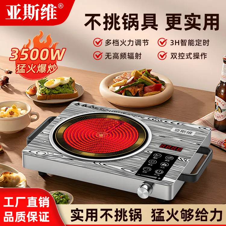 亚斯维电陶炉家用3500W烧烤炒菜多功能全自动速热火锅炉不挑锅