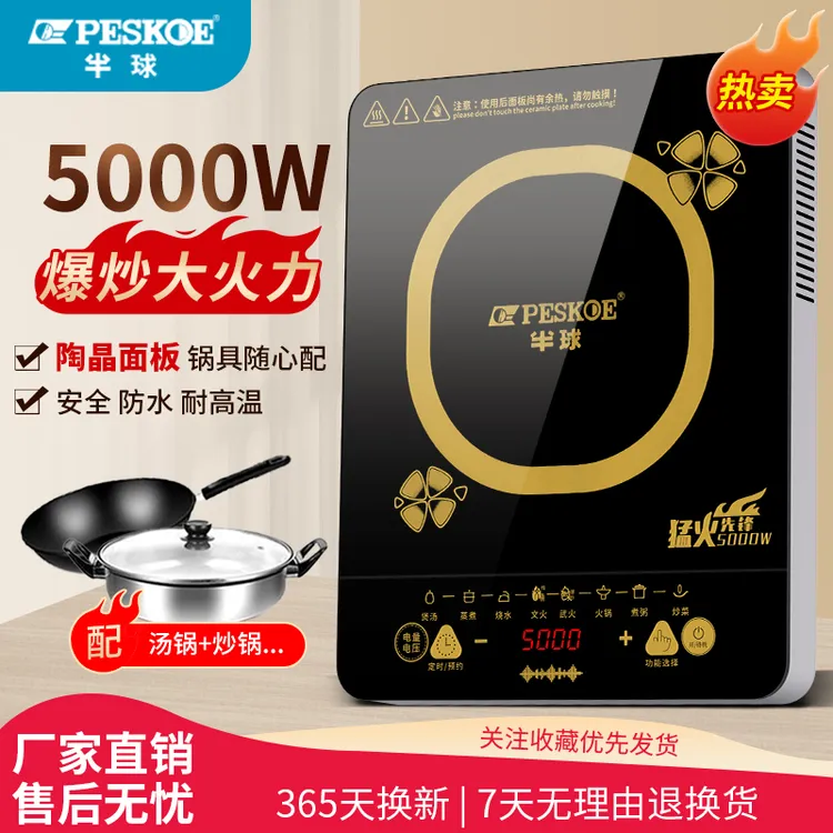 peskoe/半球电磁炉大功率5000W家用多功能防水爆炒火锅炉灶电炉灶