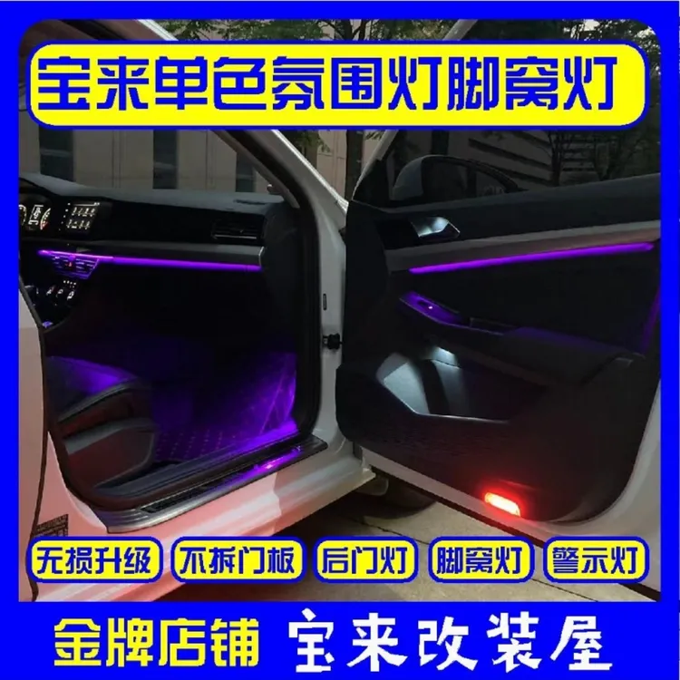 19-24年大众新宝来单色氛围灯脚窝灯更换改装升级加装无损升级改1
