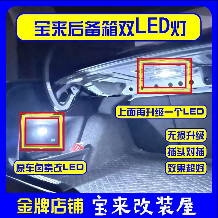 大众宝来后备箱双LED灯加装改装适用于新宝来和传奇升级无损升级1