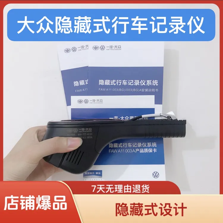 19-24款大众记录仪隐藏式适用于宝来朗逸速腾等改装汽车专用精品