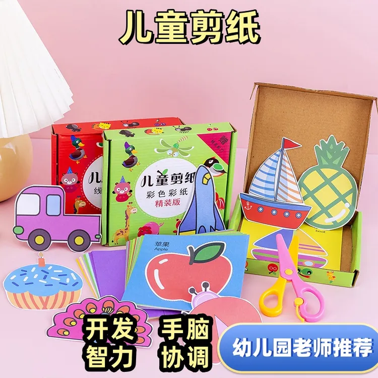 2-6岁手工剪纸儿童手工幼儿园立体折纸3岁宝宝diy创意玩具儿童节商品图