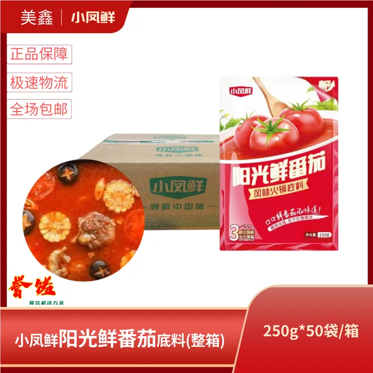 阳光鲜番茄250g火锅底料浓香新疆番茄风味道酸甜美味开胃好吃整箱