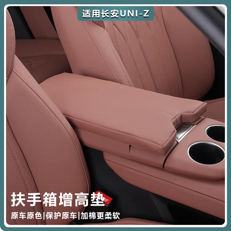 适用长安UNIZ扶手箱垫中控升级加棉垫肘托防磨保护套用品车载配件