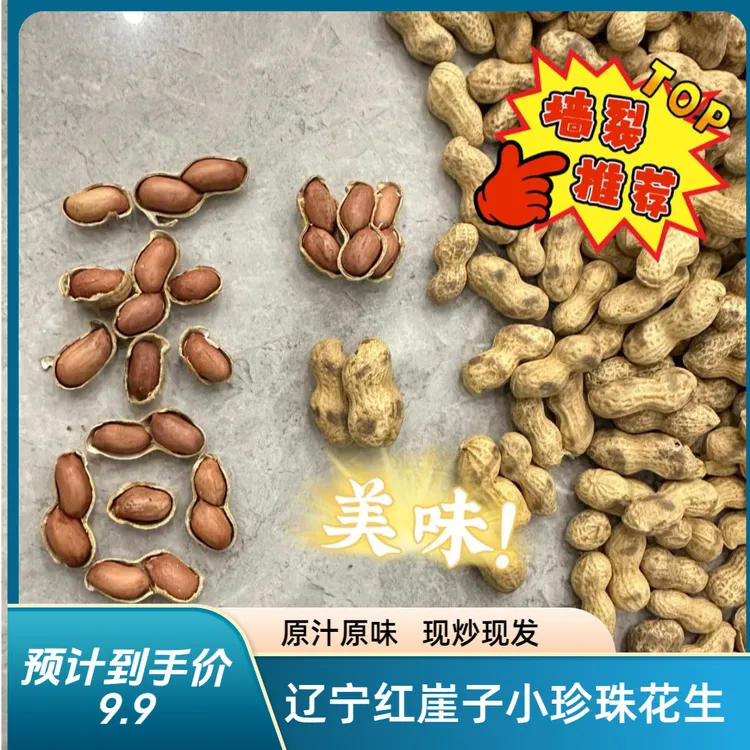 传统工艺铁锅柴火炒花生四季小零食 独立包装 足斤足量原味精品