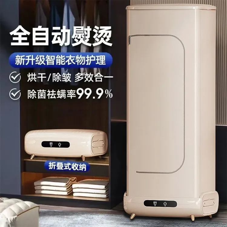 全自动大容量熨烫烘干一体自动挂烫机干衣机折叠杀菌速干家用