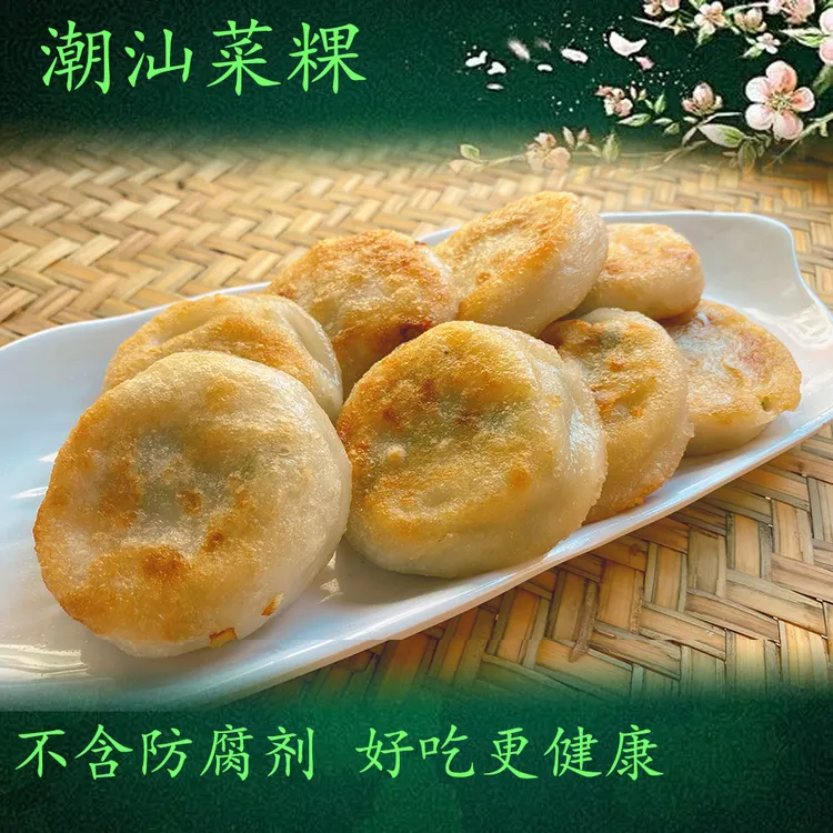 潮汕特色菜粿 蔬菜饼 特色粿品小吃