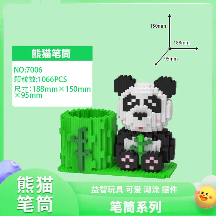 熊猫笔筒系列积木益智解压串联颗粒积木