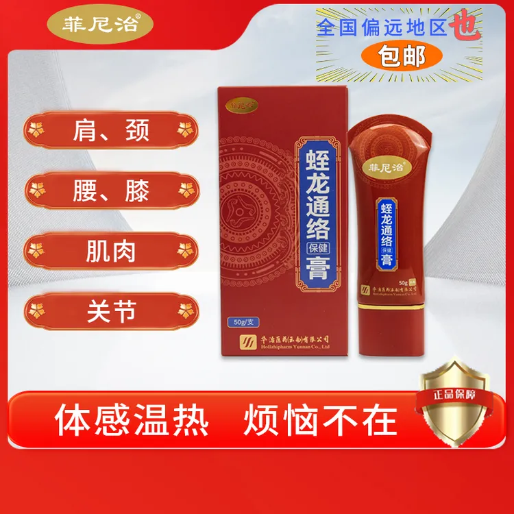 菲尼治 蛭龙通络膏 颈 肩 腰 腿养护