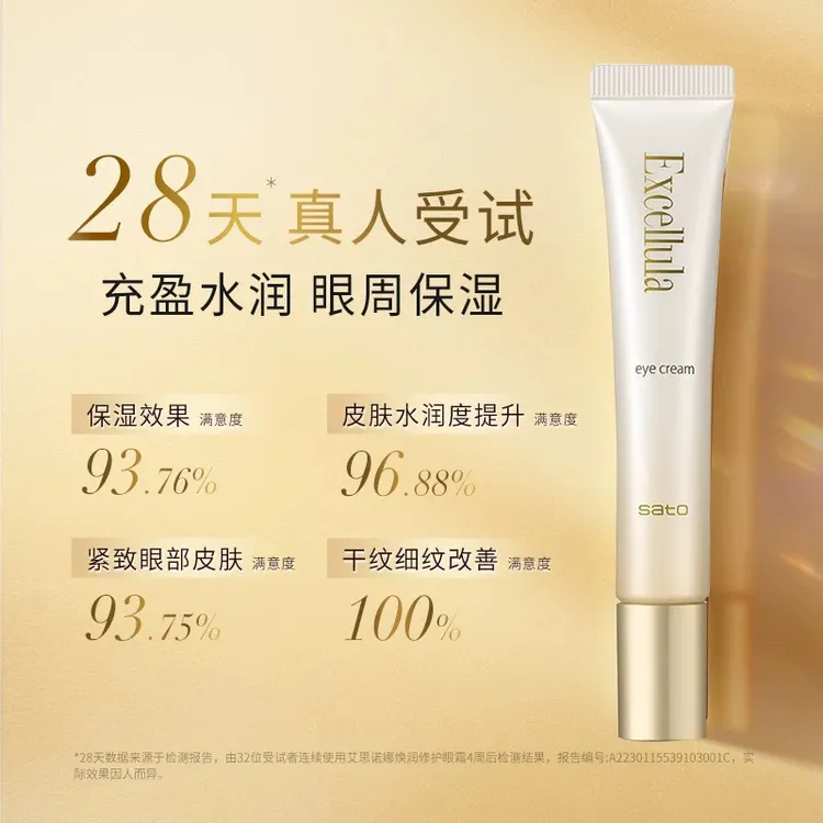 Excellula/艾思诺娜焕润修护眼霜20g