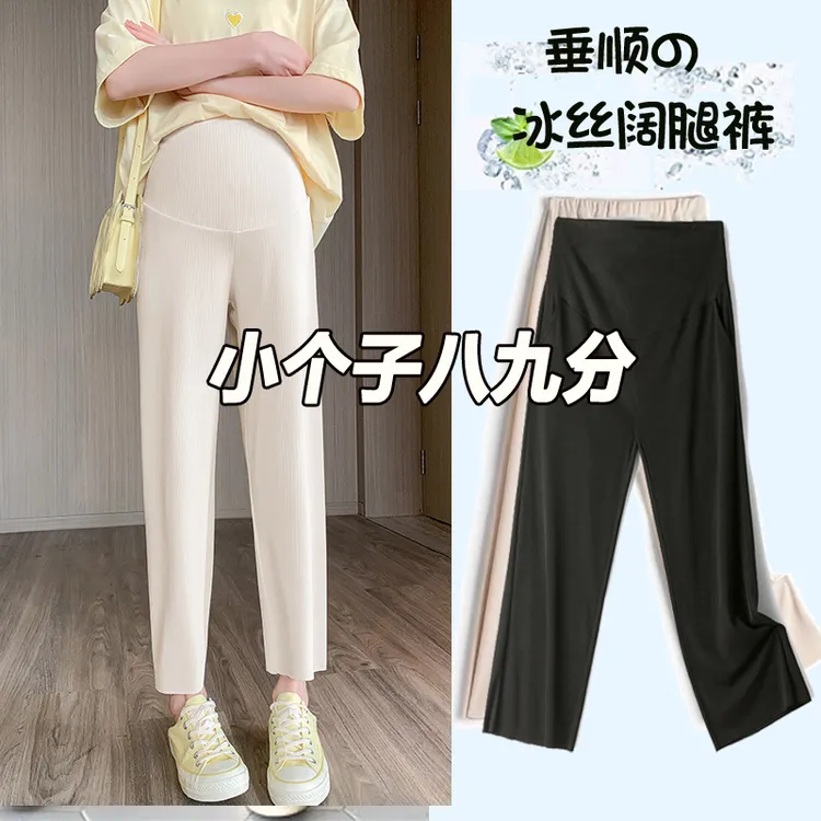 孕妇裤子夏季八九分休闲直筒裤小个子冰丝显瘦外穿网红孕妇阔腿裤