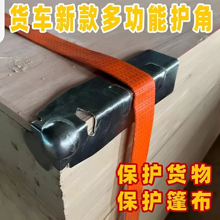 货车封车球形夹板一体护角夹板包角保护绳子捆绑带防磨损封车护角