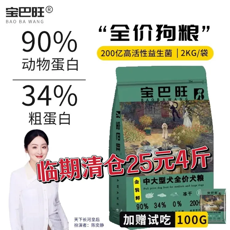 宝巴旺中大型犬粮冻干鸡肉金毛拉布拉多犬粮成犬狗主粮（亏本试吃）