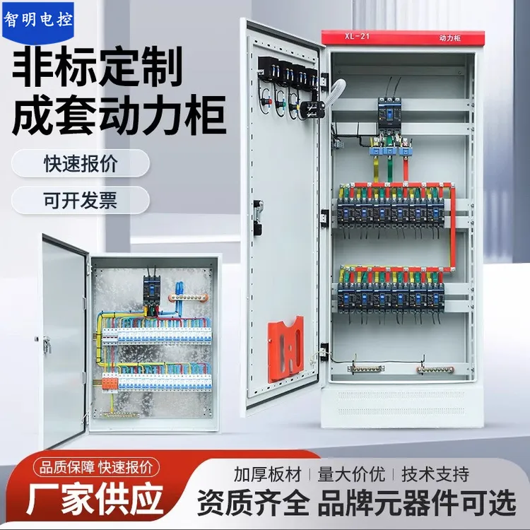 定制成套配电箱低压配电柜控制柜XL21动力柜GGD开关柜控制箱