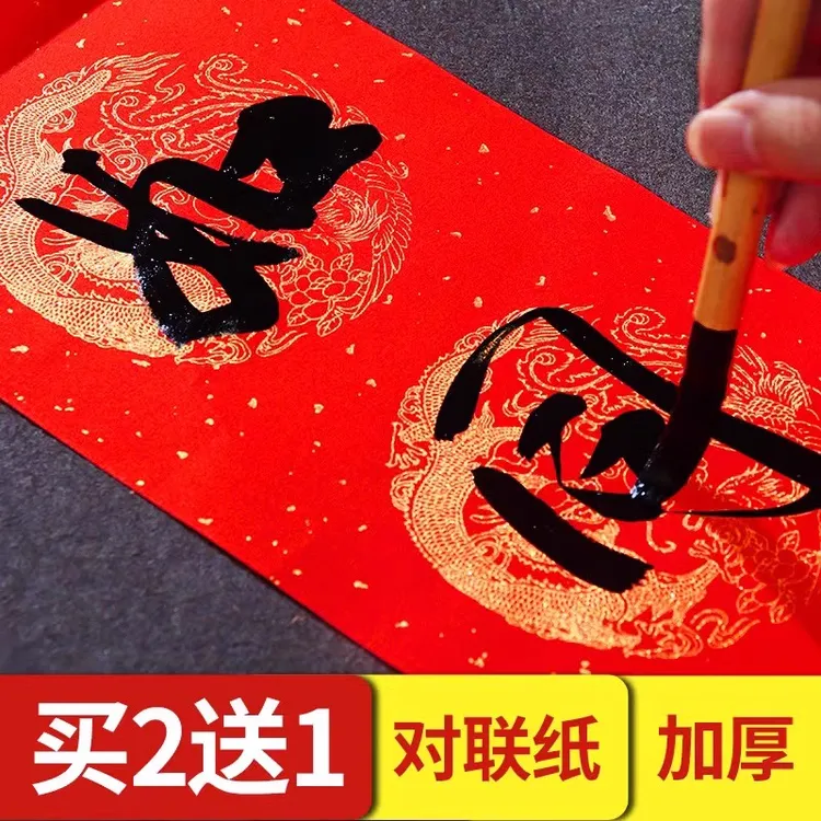 紫芳斋万年红对联纸空白手写春联纸批发对联专用纸洒金红纸福字