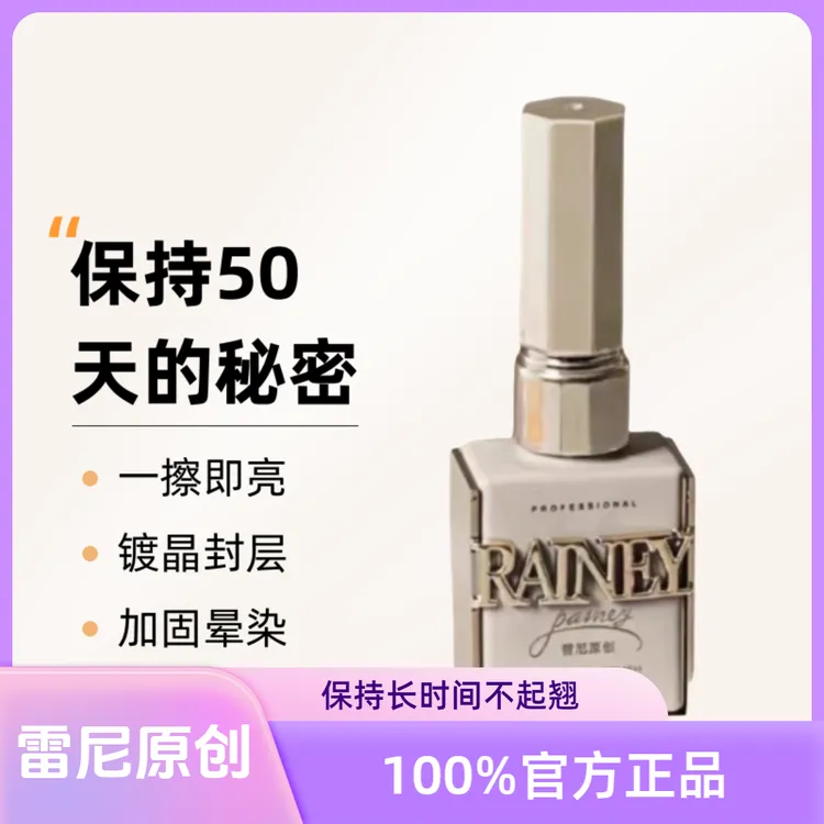 Rainey/雷尼原创 美甲胶功能胶封层俄式底胶镀晶钢化底胶加固晕染
