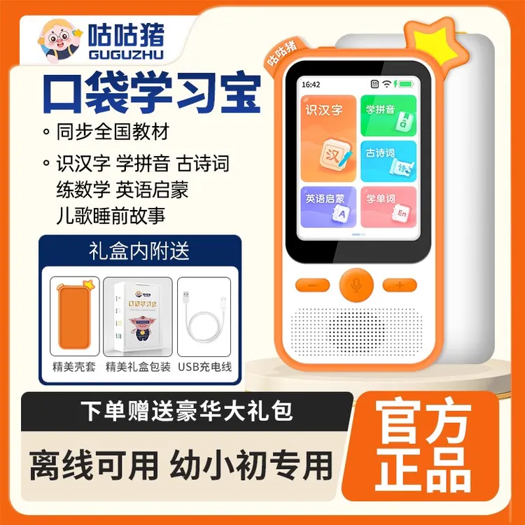 咕咕猪口袋学习宝语数英智能幼儿早教学习机儿童识字点读机古诗词