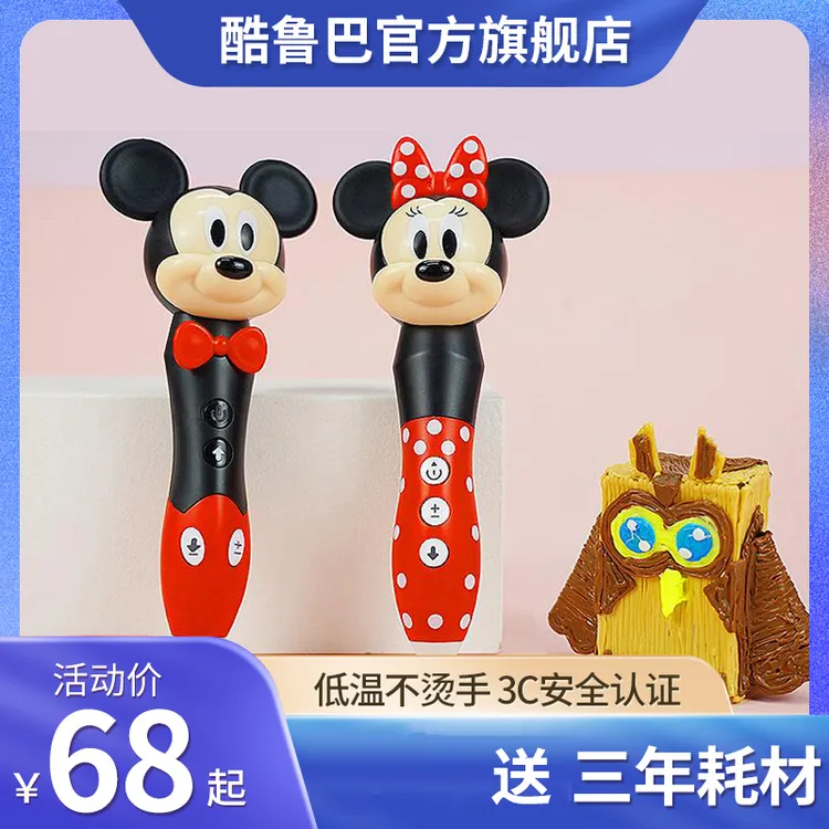 迪士尼米奇米妮儿童三地3d打印笔低温涂鸦低温无线立体绘画笔