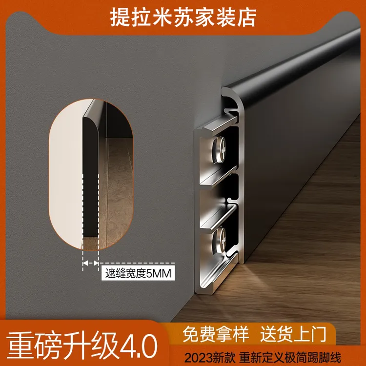 加厚极简铝合金踢脚线双层卡扣极窄金属不锈钢超薄地脚线条4/6cm