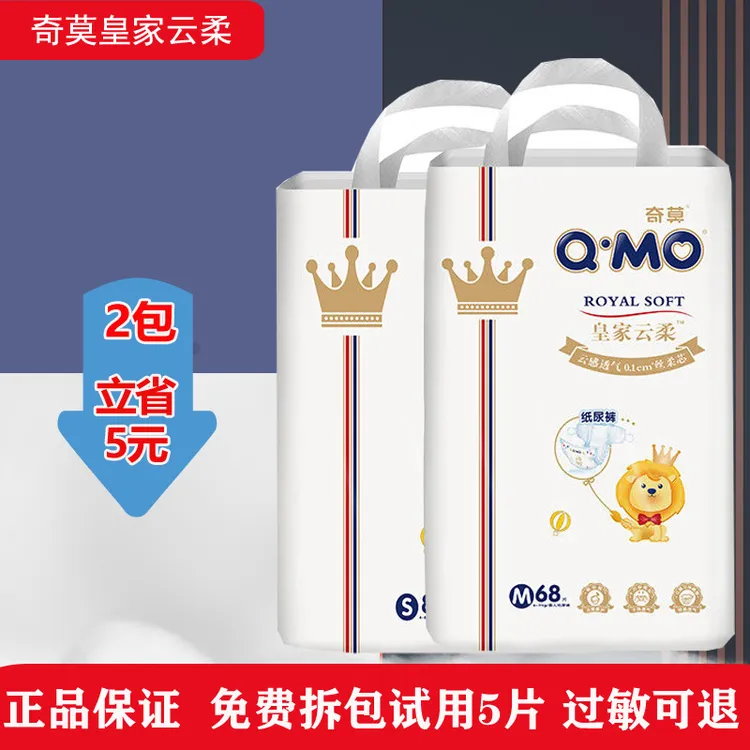 QM皇家云柔纸尿裤婴幼儿新生儿柔软宝宝尿不湿超薄透气干爽NB亲肤