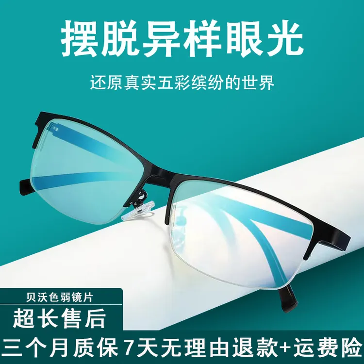 【拍一发五】2025新升级款色弱色盲眼镜高清时尚超轻半框夹片式无色