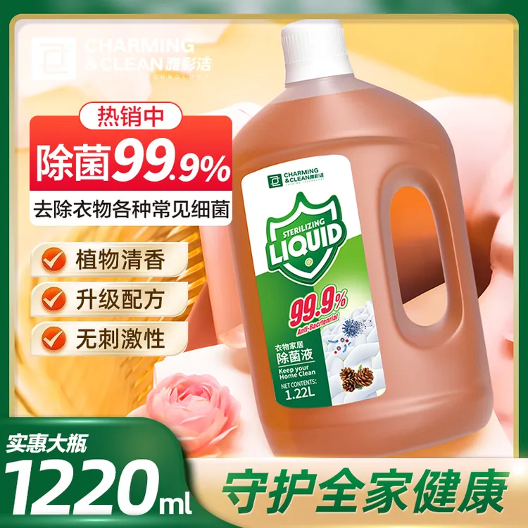 雅彩洁衣物除菌剂衣服除菌液消毒除螨持久留香1220ml