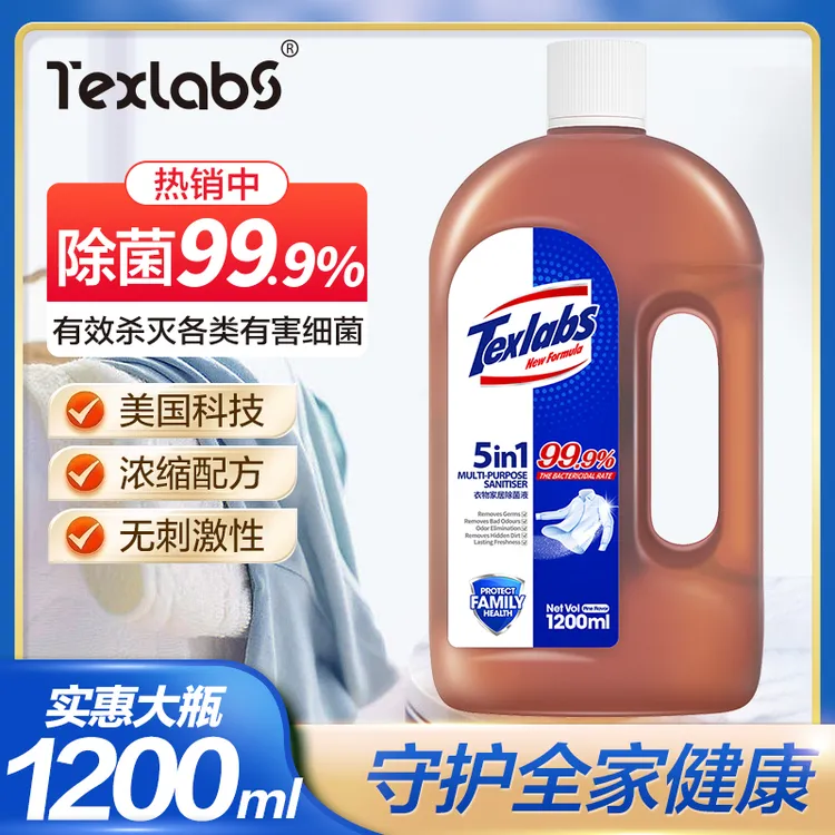衣物除菌剂衣服除菌液消毒除螨持久留香1200ml消毒洗衣液