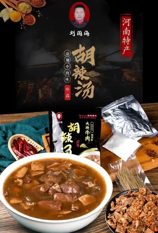 刘国海牛肉胡辣汤河南正宗牛肉北舞渡特产美味早餐简单名吃特色