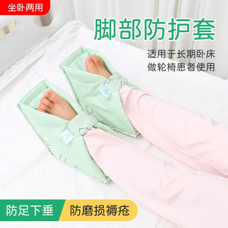 脚受伤病人坐轮椅防磨脚足跟垫偏瘫老人防褥疮防足下垂脚部防护套