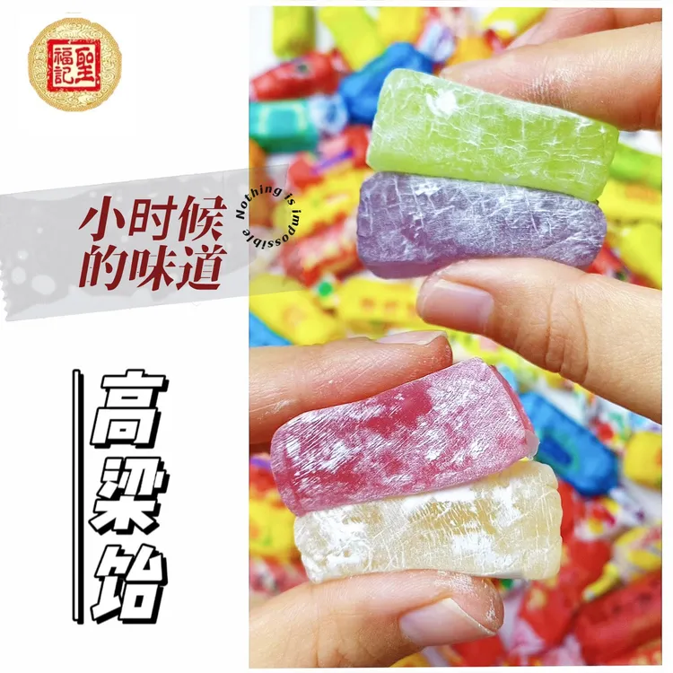 正宗山东特产高粱饴混合口味水果拉丝软糖橘吉籽糖果精品装