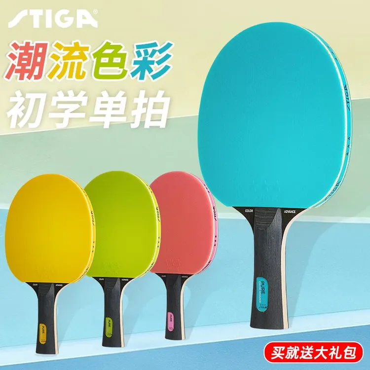 斯蒂卡STIGA彩色成品拍初学学生乒乓球拍训练专业5层纯木底板球拍