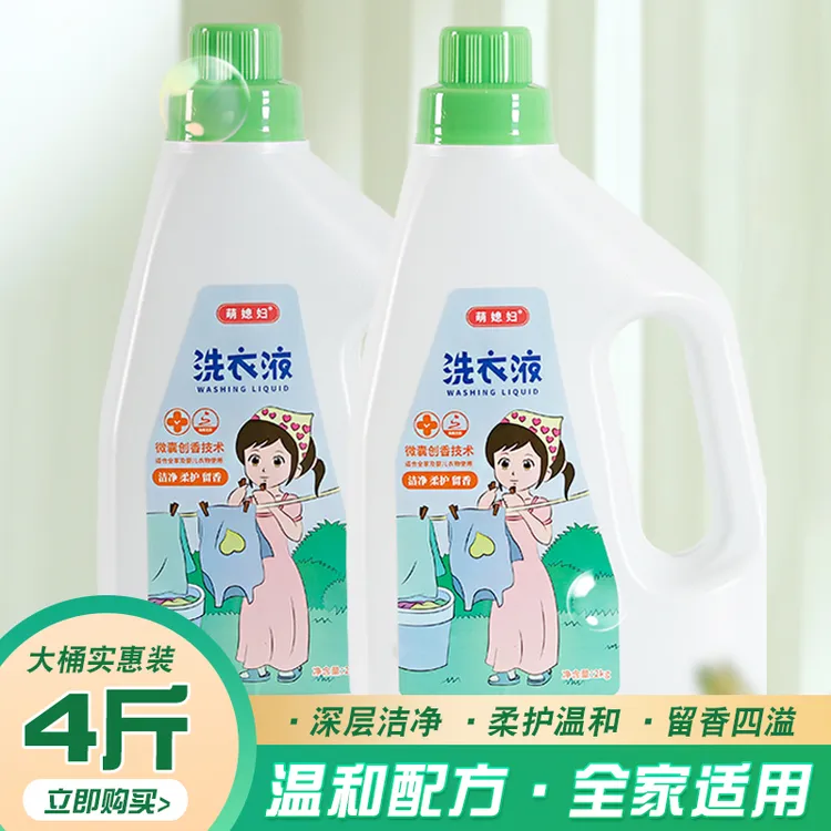 萌媳妇去渍抑菌香氛持久留香洗衣液留香除螨去污浓缩柔顺家用护色