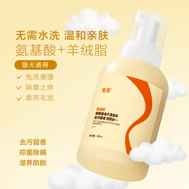 宠盾宠盾宠物猫狗免洗泡沫洗澡沐浴露浴液祛味洁足泡沫宠物洗澡