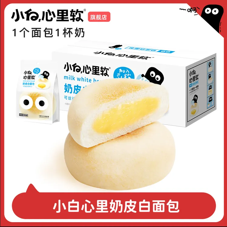 奶皮白面包一个面包一杯奶SP小白心里软营养早餐软心软面包零食